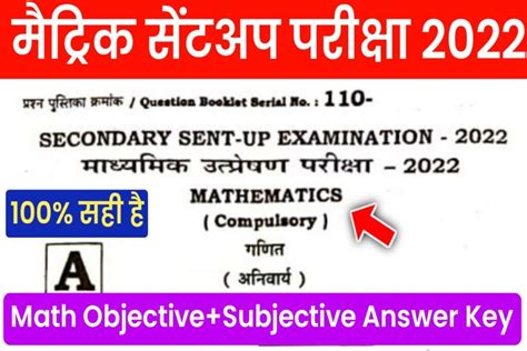 Bihar Board 10th Math Answer Key 2022 Bihar Board Matric Sent Sent Up