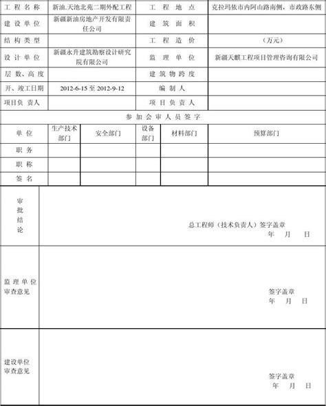 施工组织设计审批表 新word文档在线阅读与下载无忧文档