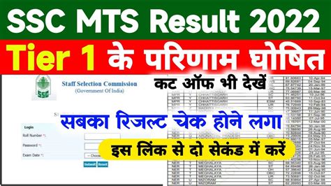 Ssc Mts Result 2022 Ssc Mts Result 2022 Kaise Check Kare Ssc Mts