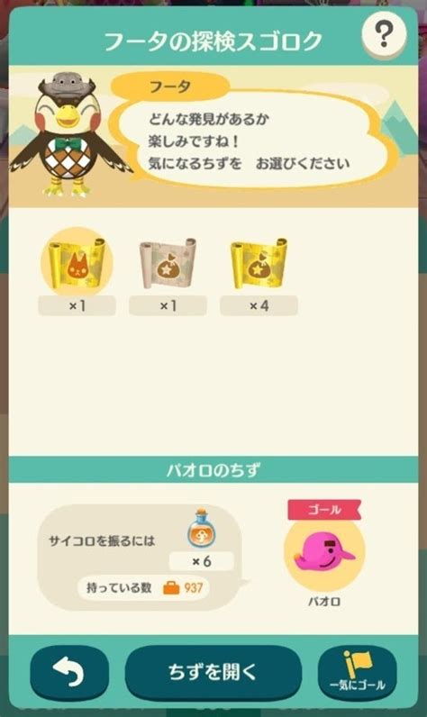 ポケ森 フータの探検スゴロクの進め方 きょうの森 どうぶつの森プレイ日記