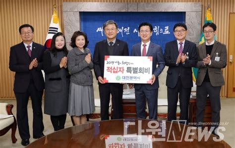 허태정 대전시장 적십자 특별회비 전달 다원뉴스