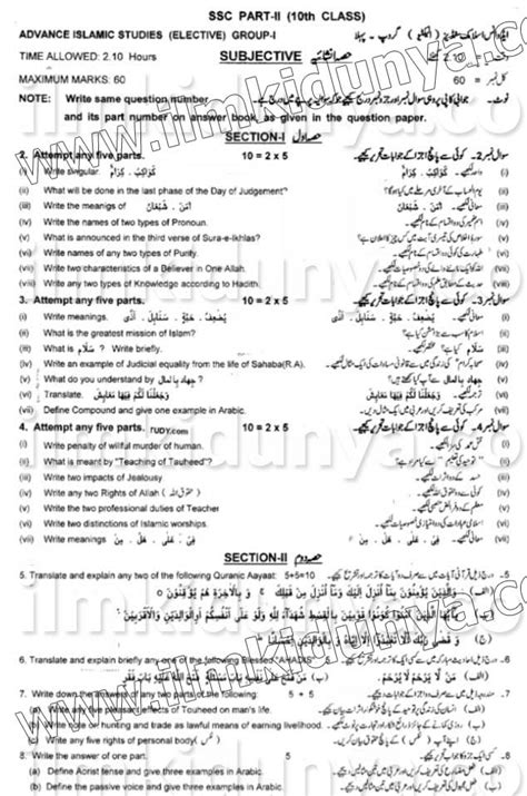 Past Paper Multan Board Th Class Islamiat Elective Subjective