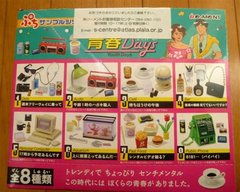 【未使用に近い】リーメント プレイバック青春days 全8種・内袋未開封の落札情報詳細 ヤフオク落札価格検索 オークフリー