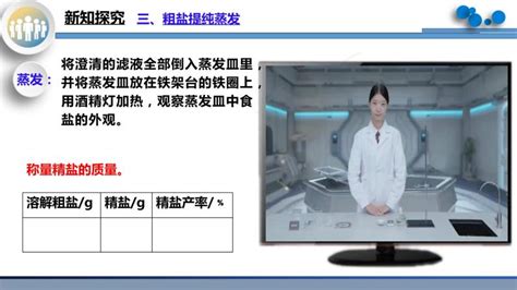 初中实验活动8 粗盐中难溶性杂质的去除优秀教学课件ppt 教习网课件下载