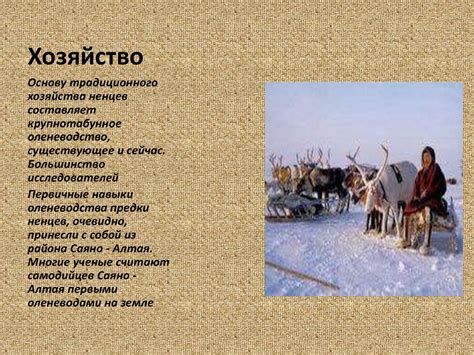 История заселения Ямало-Ненецкого Автономного округа - презентация онлайн