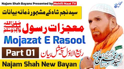 Najam Shah New Bayan Hazrat Muhammad Mojzat E Rasool Part