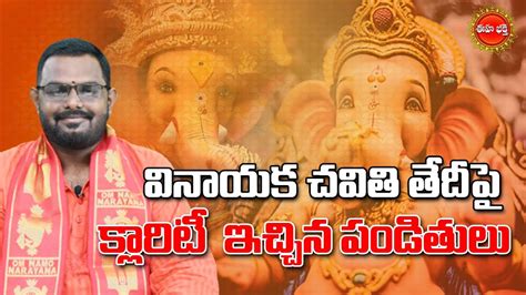 When To Celebrate Vinayaka Chavithi