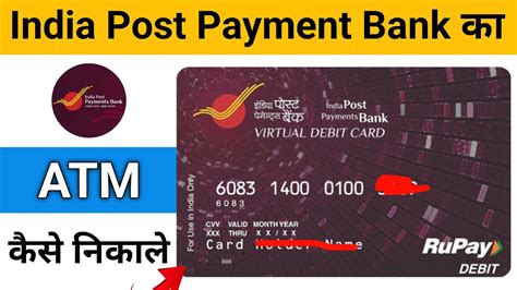 Indian Post Payment Bank Ka Atm Card Kaise Paye India Post Payment