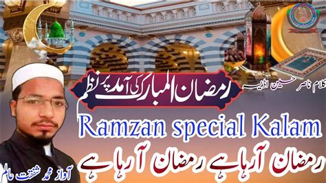 Ramzan Special Kalam 2023 New Nazamramzan A Raha Hai Ramzan A Raha Hai