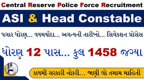 CRPF Recruitment 2023 Notification CRPF Head Constable Recruitment