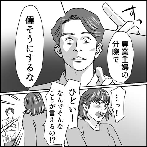 【画像】結婚前は優しかった夫が【モラハラ】に豹変。“無茶な家事の要求”に、妻が反論した結果…⇒モラハラ夫になる男性の特徴 1 2