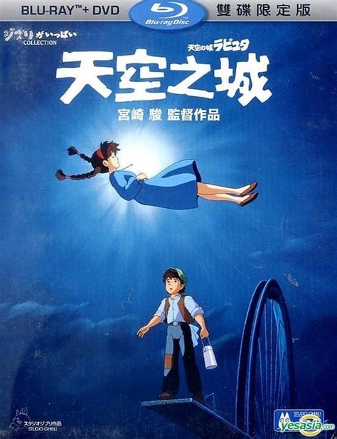 YESASIA: Laputa: Castle in The Sky (Blu-ray + DVD) (Limited Edition ...