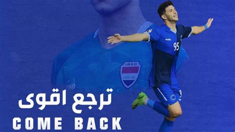 لاعب عراقي يتجاوز مرحلة الخطر بعد إصابته بنزيف في الرأس صحيفة الخليج