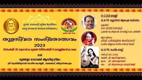 Thulaseevanam Music Fest Day Concert By Dr P Dhanya