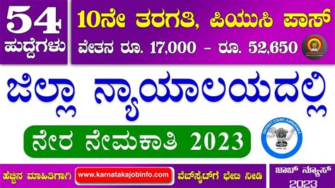 District Court Recruitment 2023 54 Posts 10thpuc Pass Karnataka