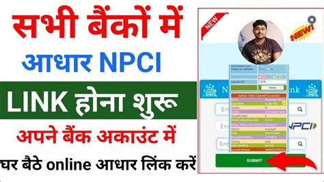 Aadhar Dbt Aadhar Npci Link Kaise Kare Online Aadhar