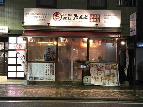 浜松グルメ 濱松たんと 浜松駅南口店 マー坊のあしあと。