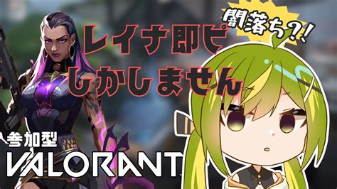 【3枠参加型valorant】レイナotpになります！【エイム強化月間】 ＃初見さん大歓迎 ＃valorant Valorant動画まとめ