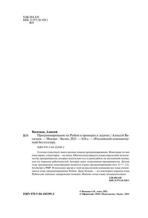(PDF) Программирование на Python в примерах и задачах