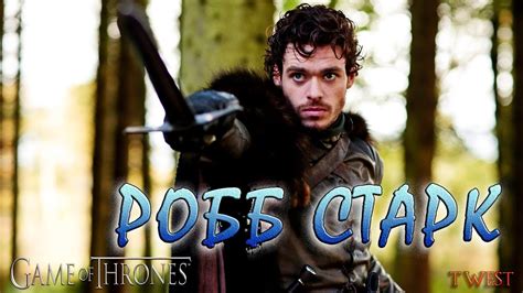 Game Of Thrones Robb Stark