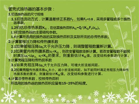 管壳式换热器热力计算word文档在线阅读与下载文档网