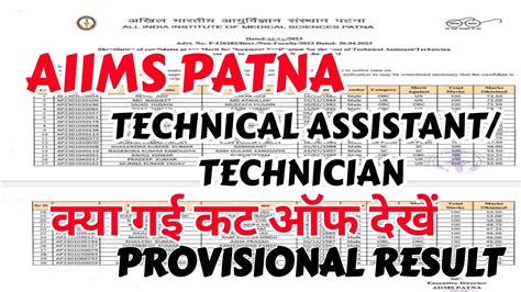 AIIMS PATNA CUT OFF TECHNICIAN TECHNICAL AIIMSPATNA Aiims