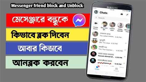 Messenger Block Kivabe Khulbo How To Unlock Messenger Block To Unlock