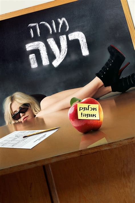 Bad Teacher Poster 14: Full Size Poster Image | GoldPoster