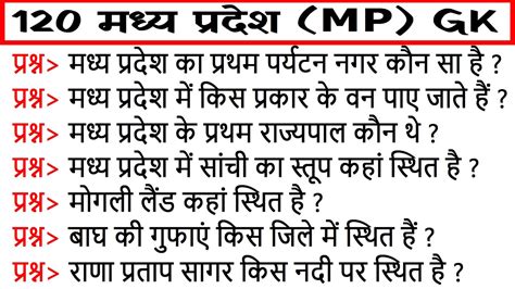 Important Mp Gk Questions And Answer In Hindi