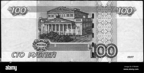 Banknote Russia 1997 100 Rubles Stock Photo Alamy