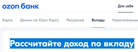Вклад в Озон банке | отзывы