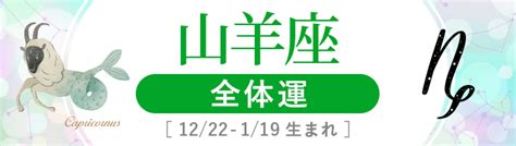 山羊座（やぎ座）2022年下半期の運勢｜全体運・恋愛・仕事運｜星読みテラス