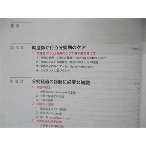 Uv06 082 日本看護協会出版会 助産師基礎教育テキスト 2016年版 分娩期の診断とケア 第5巻 13s3bの通販 By 参考書・教材