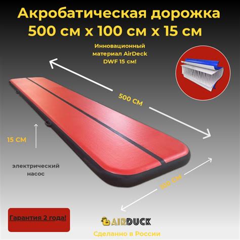 AirDuck Надувная акробатическая дорожка - купить с доставкой по ...