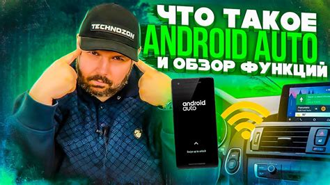 ЧТО ТАКОЕ ANDROID AUTO И КАКИЕ ФУНКЦИИ В НЕМ ЕСТЬ ОБЗОР И ТЕСТЫ YouTube