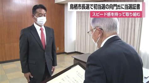 鳥栖市長選 初当選果たした向門慶人さんに当選証書【佐賀県】｜佐賀のニュース｜サガテレビ