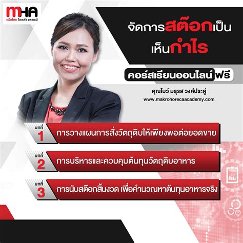 เรียนฟรี 7 คอร์สออนไลน์ บริหารการเงินและการตั้งราคาอาหาร บทความ Mha