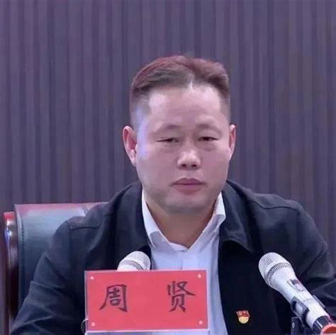 目前，益阳一县长主动投案，正接受调查！县人民政府周贤湘潭