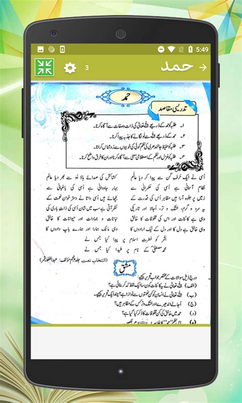 Text Book Urdu Class 10 APK Android 版 下载