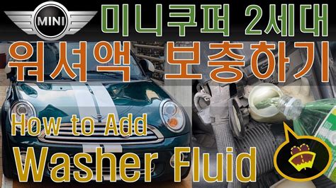 Diy How To Add Washer Fluid Youtube