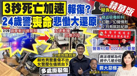 【麥玉潔報新聞】3條人命 男偷貨車撞死 1騎士1警 逃逸遭火車撞死｜衝撞畫面曝 駕駛 3秒死亡加速 警反應不及亡 精華版 中天電視ctitv Youtube