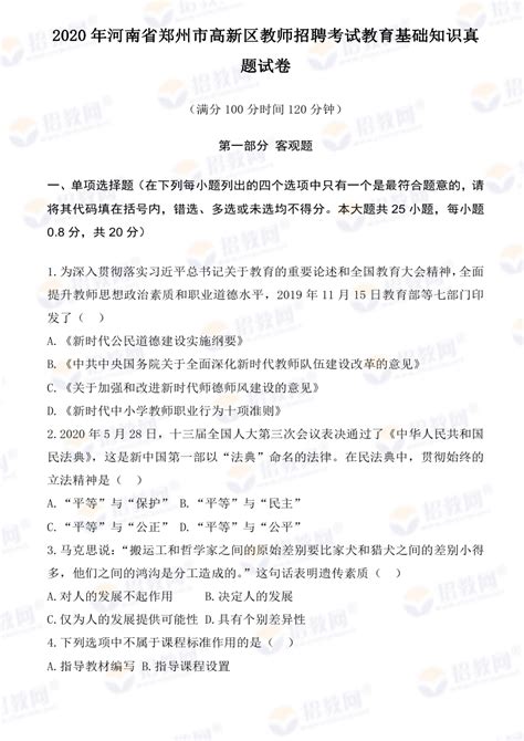 2020年河南郑州市高新区教师招聘考试试题试卷及答案解析招教网