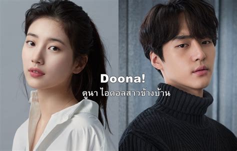 ดูซีรี่ย์ Doona 2023 ดูนา ไอดอลสาวข้างบ้าน ดูซีรี่ย์ออนไลน์ Kseriestv