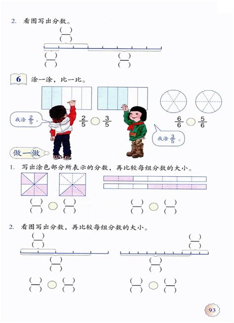 三年级数学上册 分数的初步认识