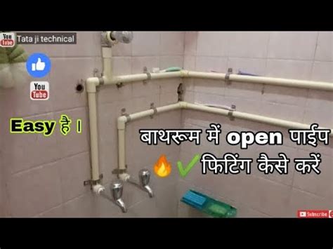 Bathroom Ki Open Pipe Fittings Kaise Karen