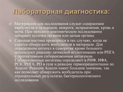 Сибирская язва. Сибиреязвенные бациллы (род Bacillus) - презентация онлайн