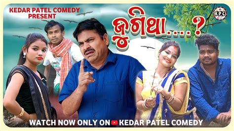 Jugithaa Pasra Meli Kedar Patel Comedy Youtube