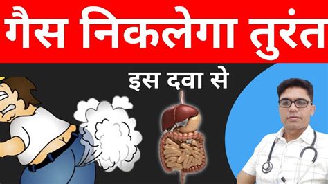 पेट में गैस क्यों बनता है और ठीक करने की दवा क्या है। Abdominal Gas And