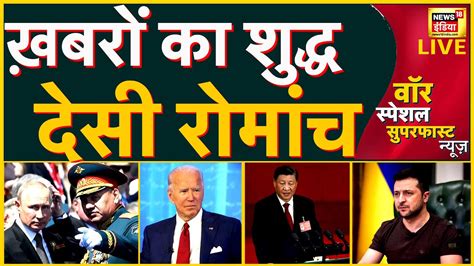 Sau Baat Ki Ek Baat LIVE Kishore Ajwani Russia Ukraine Putin