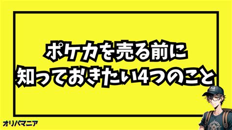 ポケモンカードの売り方完全ガイド：メルカリ、買取店、まとめ売り、どこで売るのが一番高くてお得？